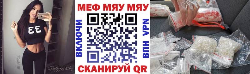 МЯУ-МЯУ кристаллы Купить закладки Добрянка